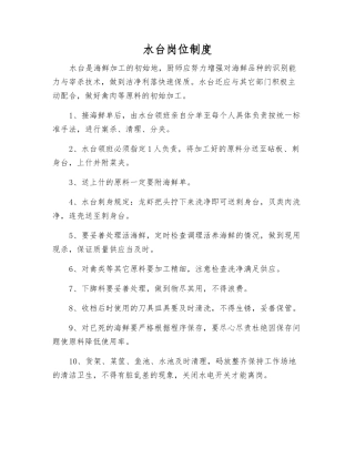 水台岗位制度
