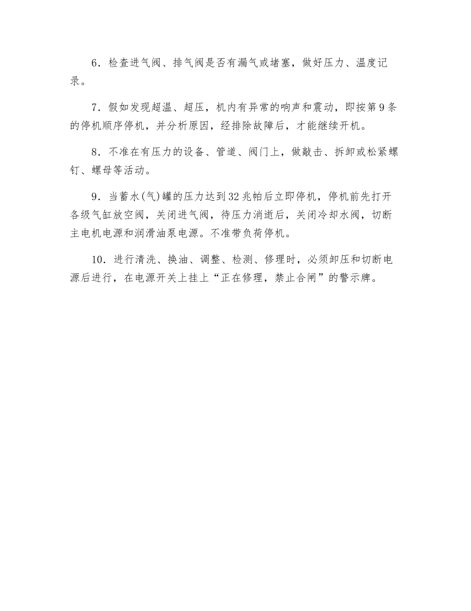 水压机高压水泵房空气压缩机工安全操作规程_第2页