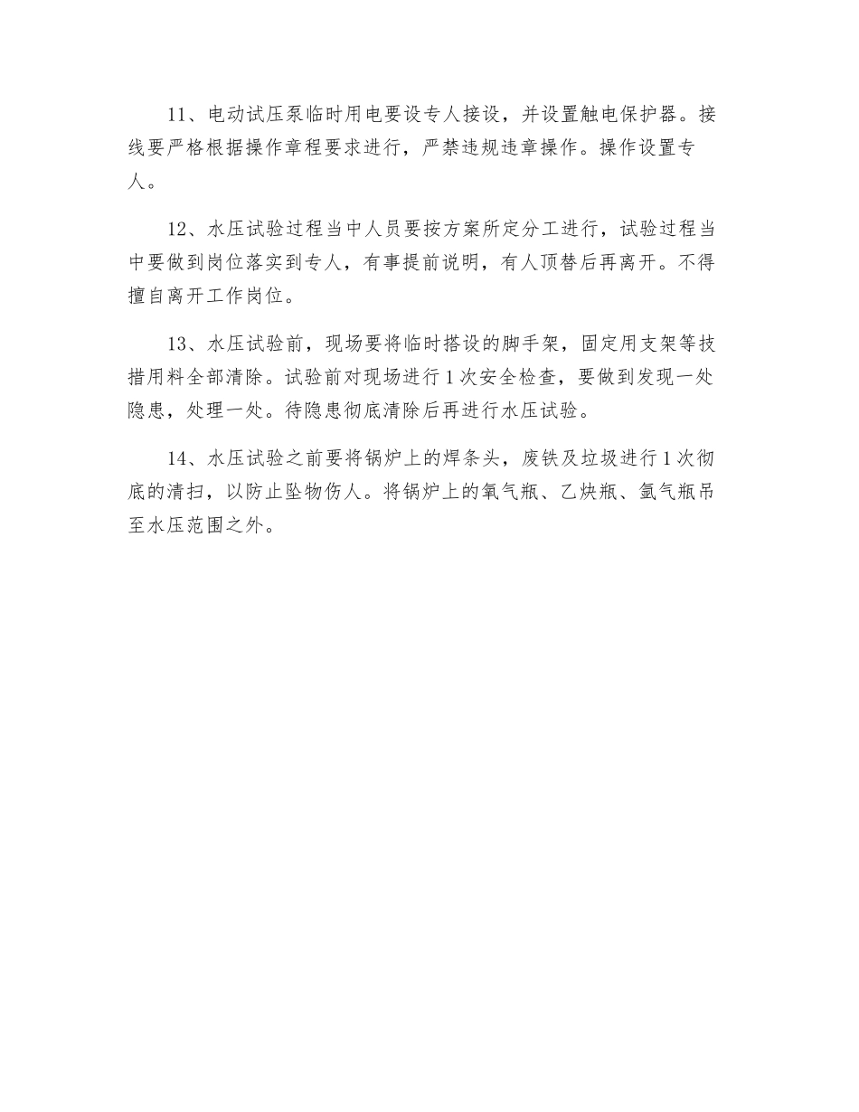 水压试验安全交底_第2页