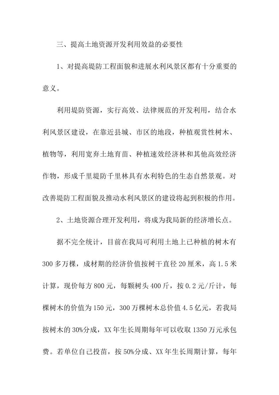 水土资源开发利用效益状况调研报告_第3页