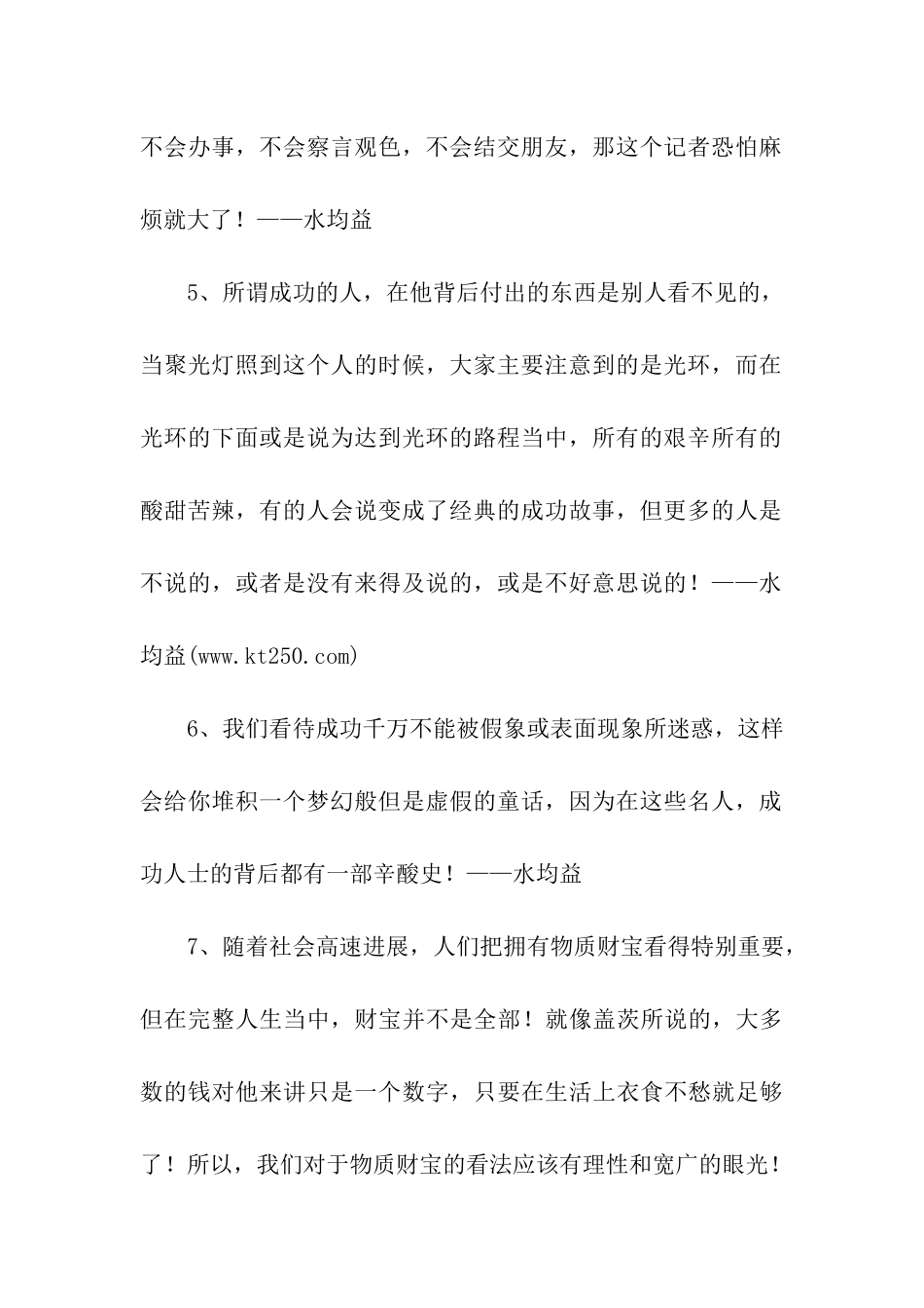 水均益经典语录_第2页