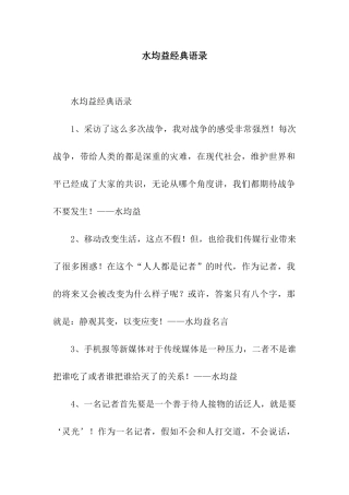 水均益经典语录
