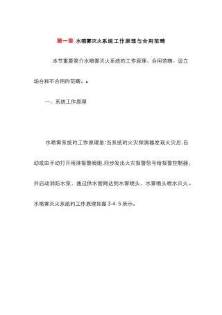 水喷雾灭火系统工作原理与适用范围