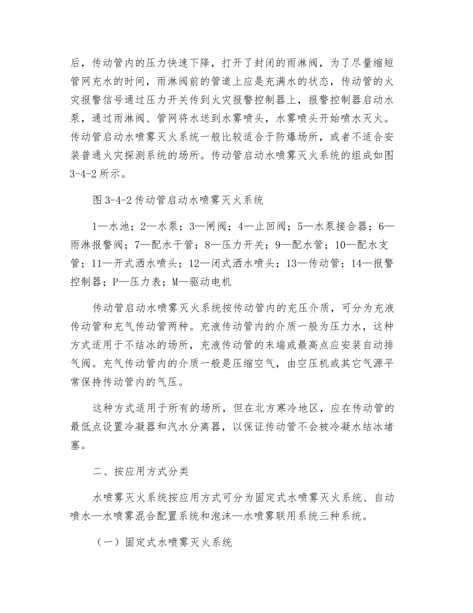 水喷雾灭火系统分类_第2页