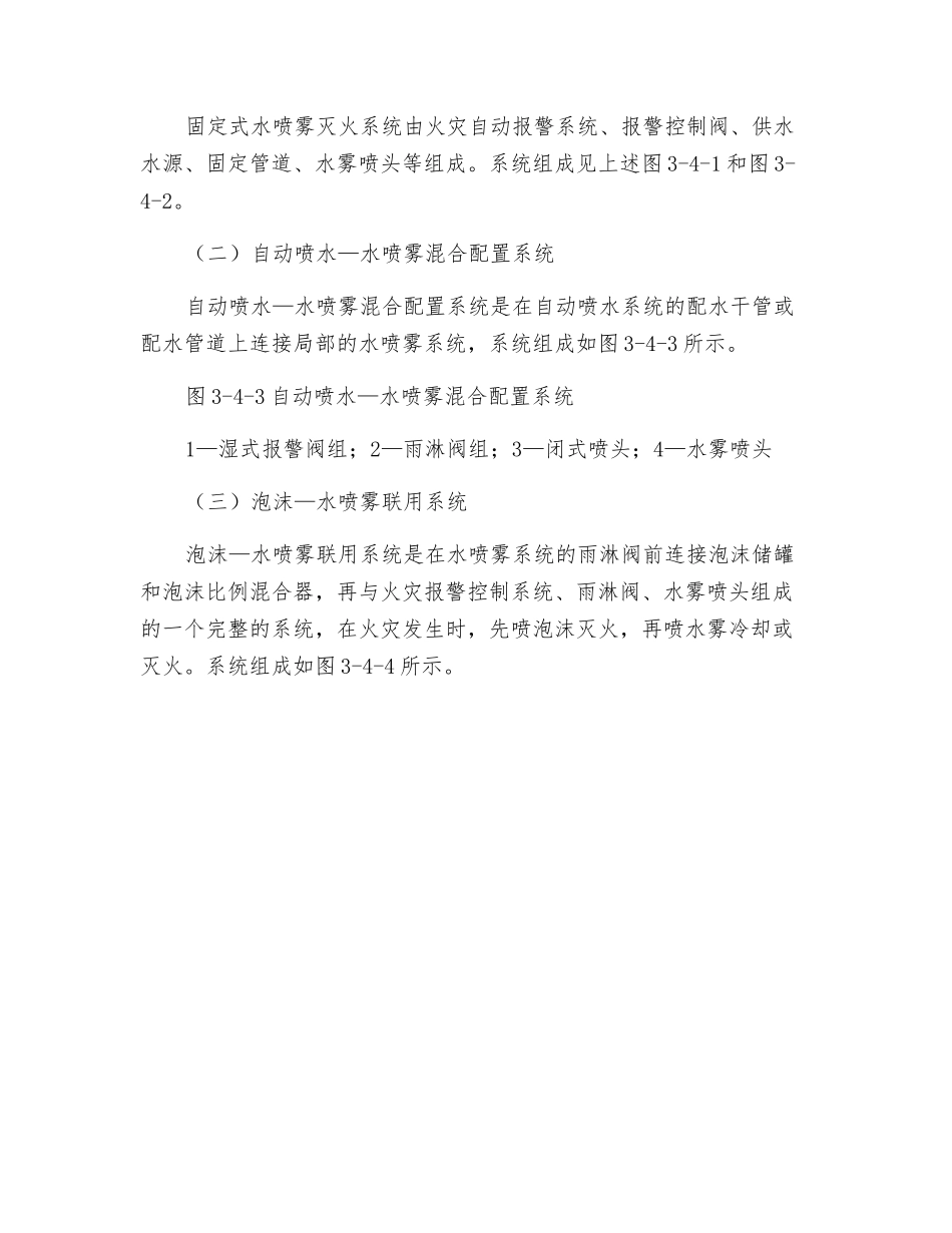 水喷雾灭火系统分类_第3页