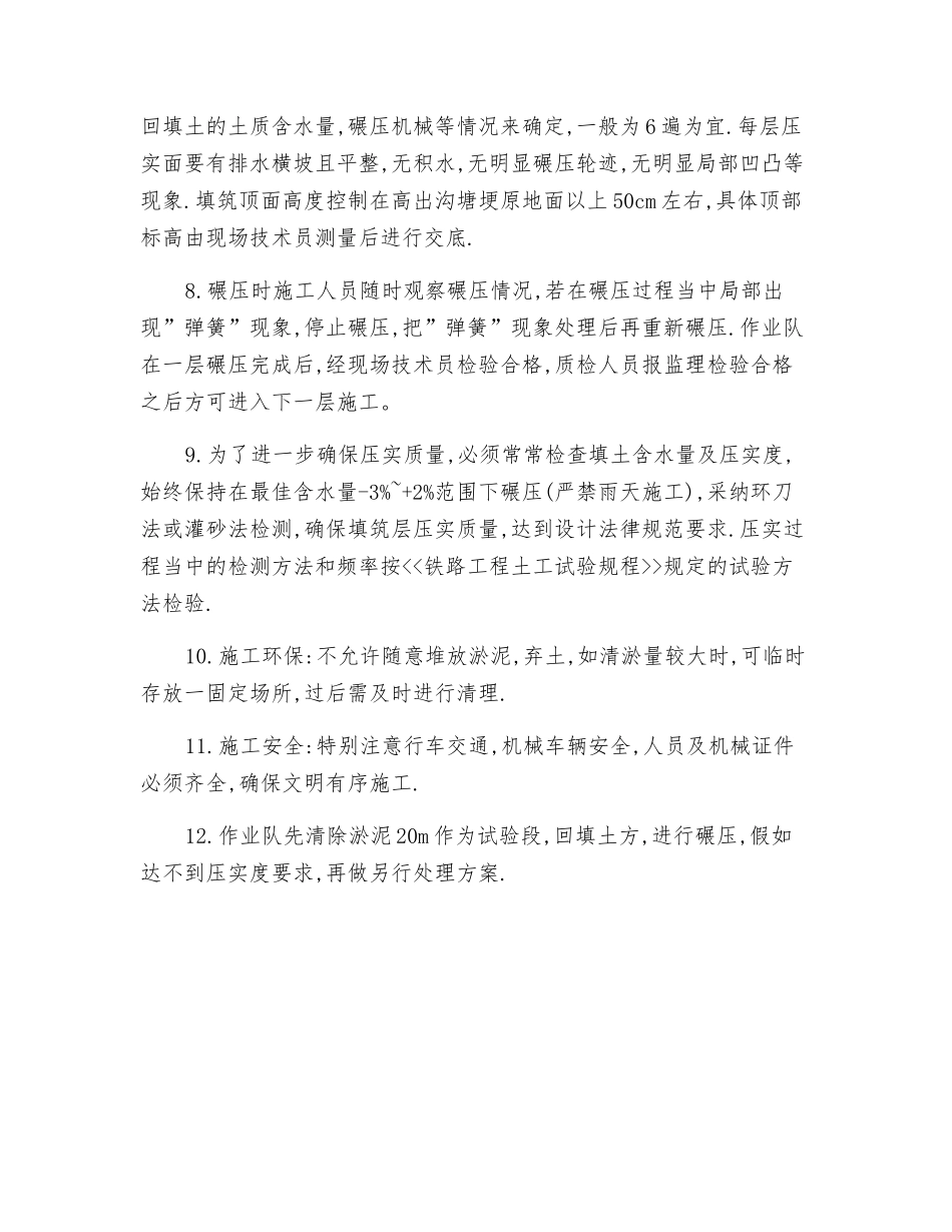水塘清淤技术交底_第2页