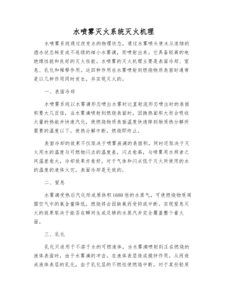 水喷雾灭火系统灭火机理