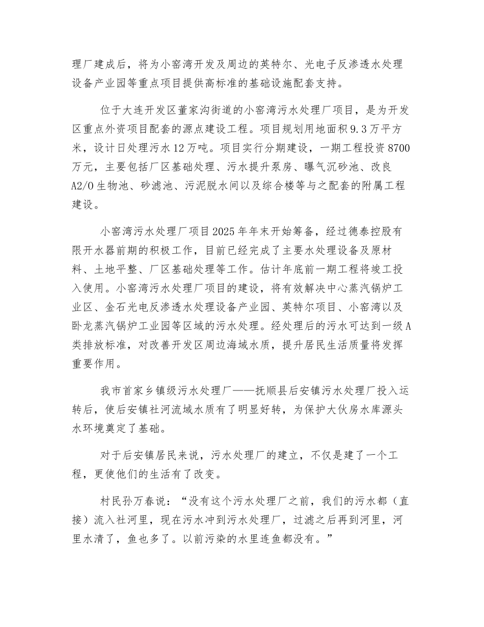 水处理厂采用生化污水处理技术_第2页