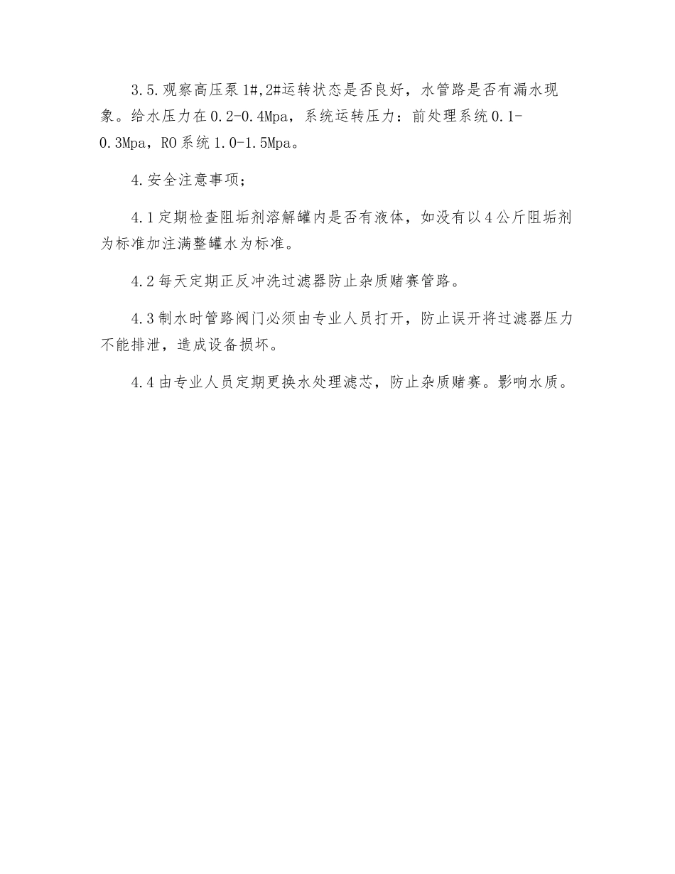 水处理安全操作规程_第2页