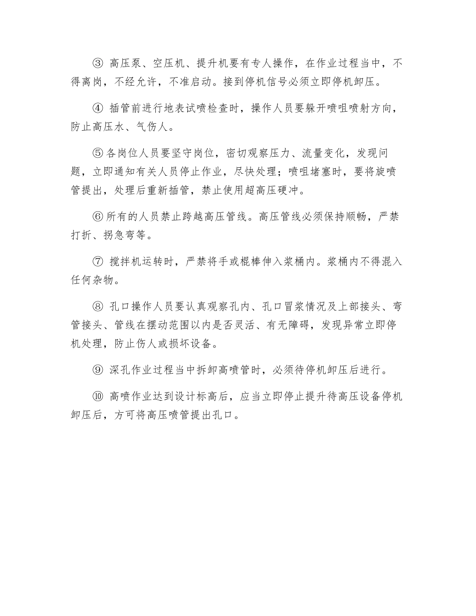 水塔粉刷安全技术措施_第2页