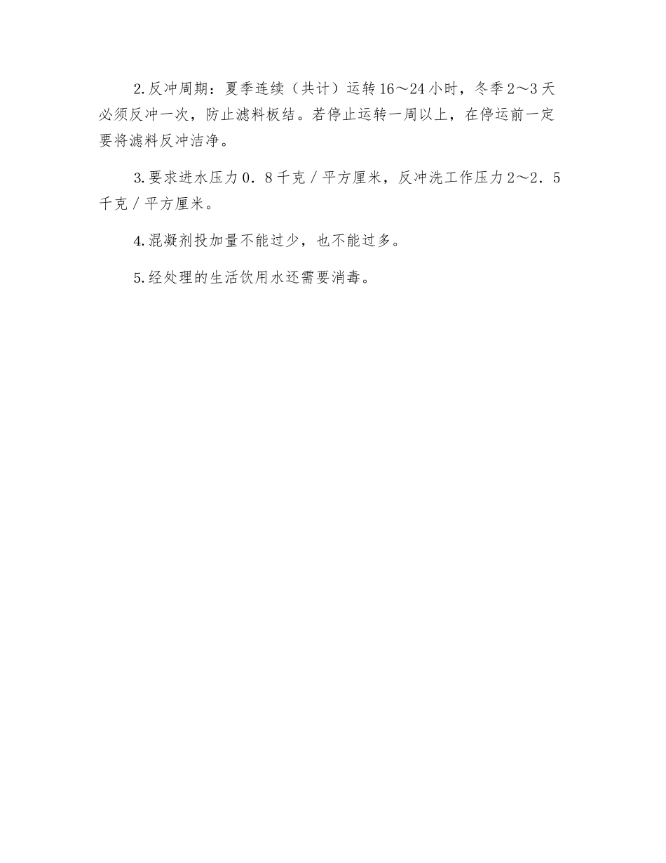 水处理安全操作规程及注意事项_第3页