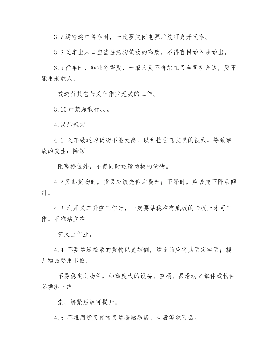 水处理叉车使用管理制度_第2页