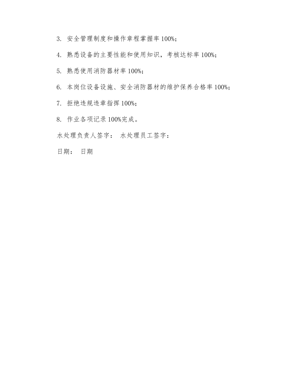 水处理工安全生产目标责任书_第2页