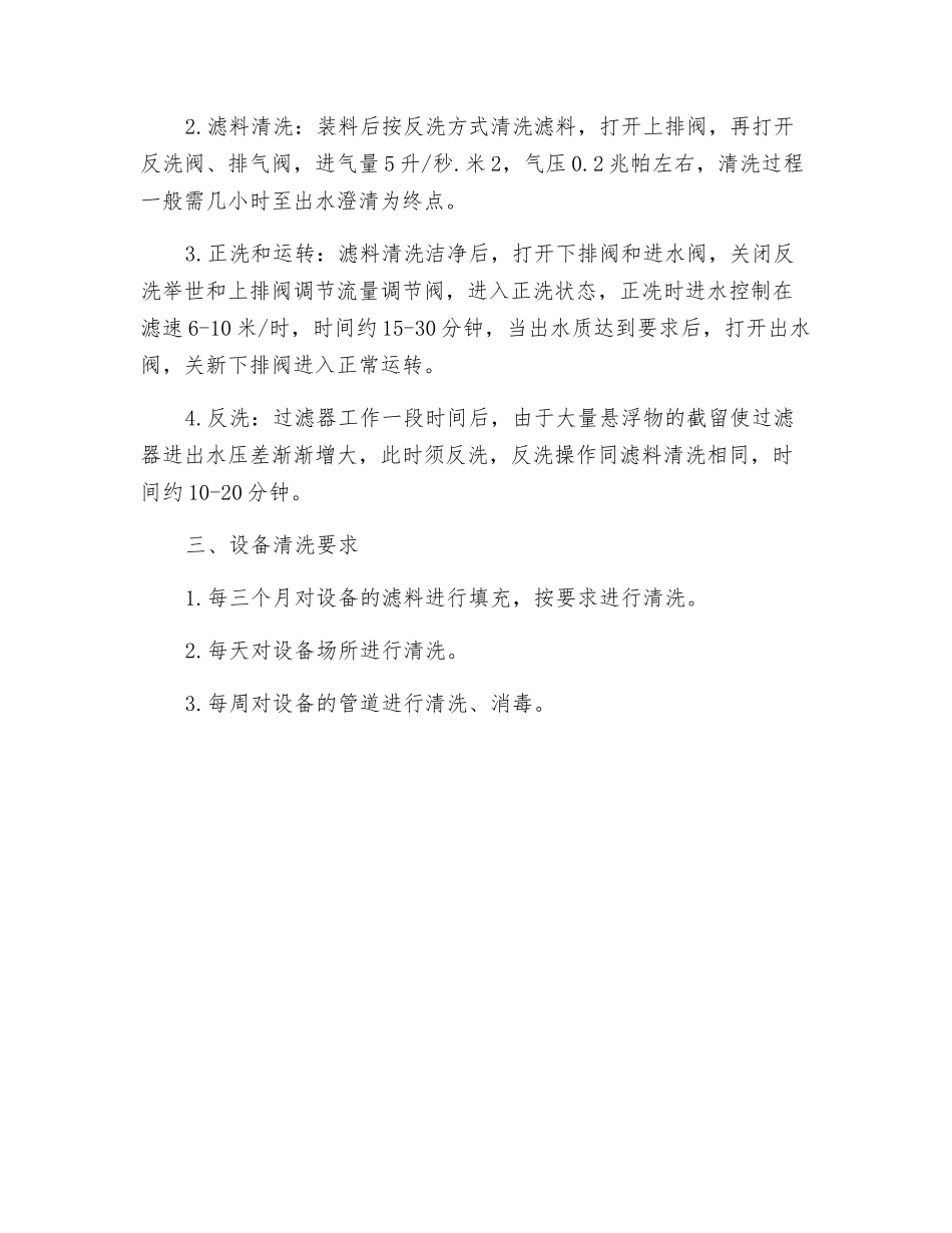 水处理设备操作规程_第2页