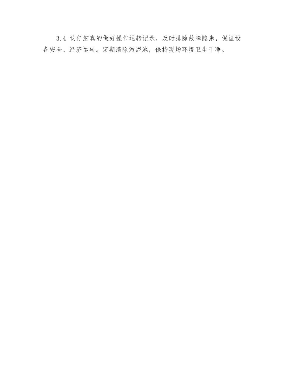 水处理设备安全操作规定_第2页