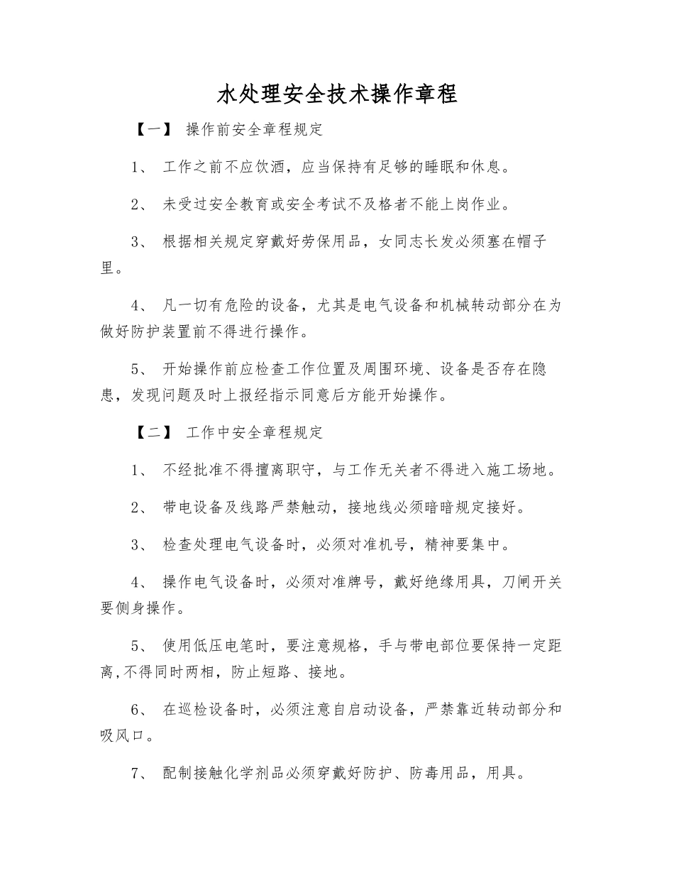 水处理安全技术操作规程_第1页