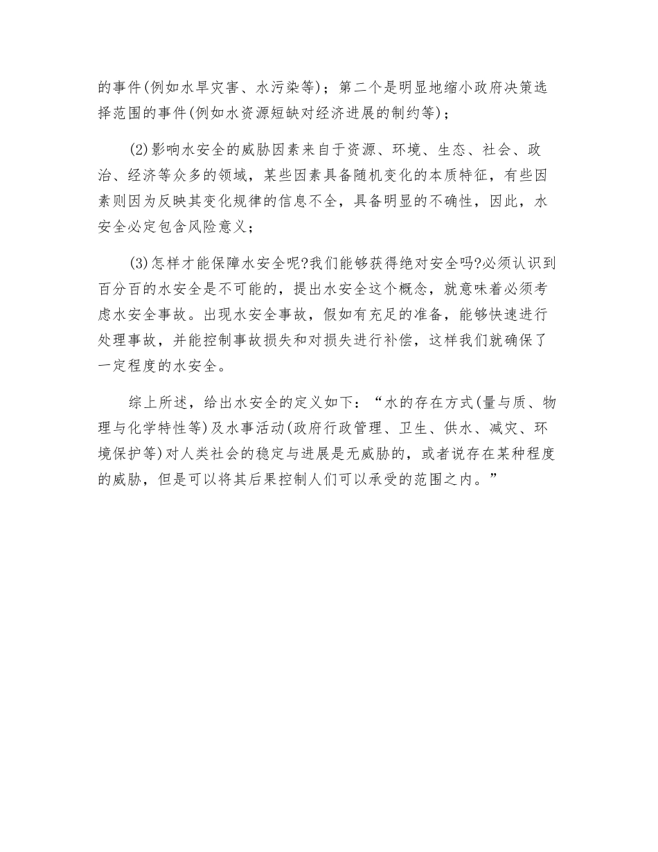 水安全评价的定义_第3页