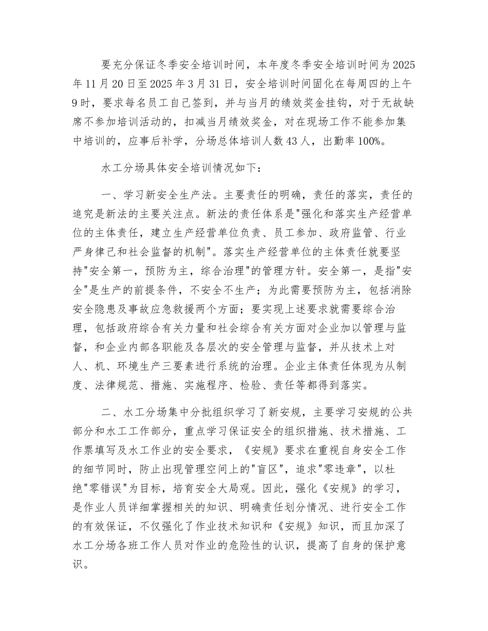 水工分场冬季安全培训总结_第2页