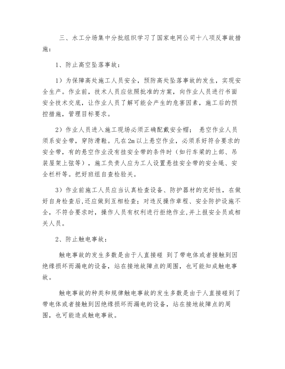 水工分场冬季安全培训总结_第3页