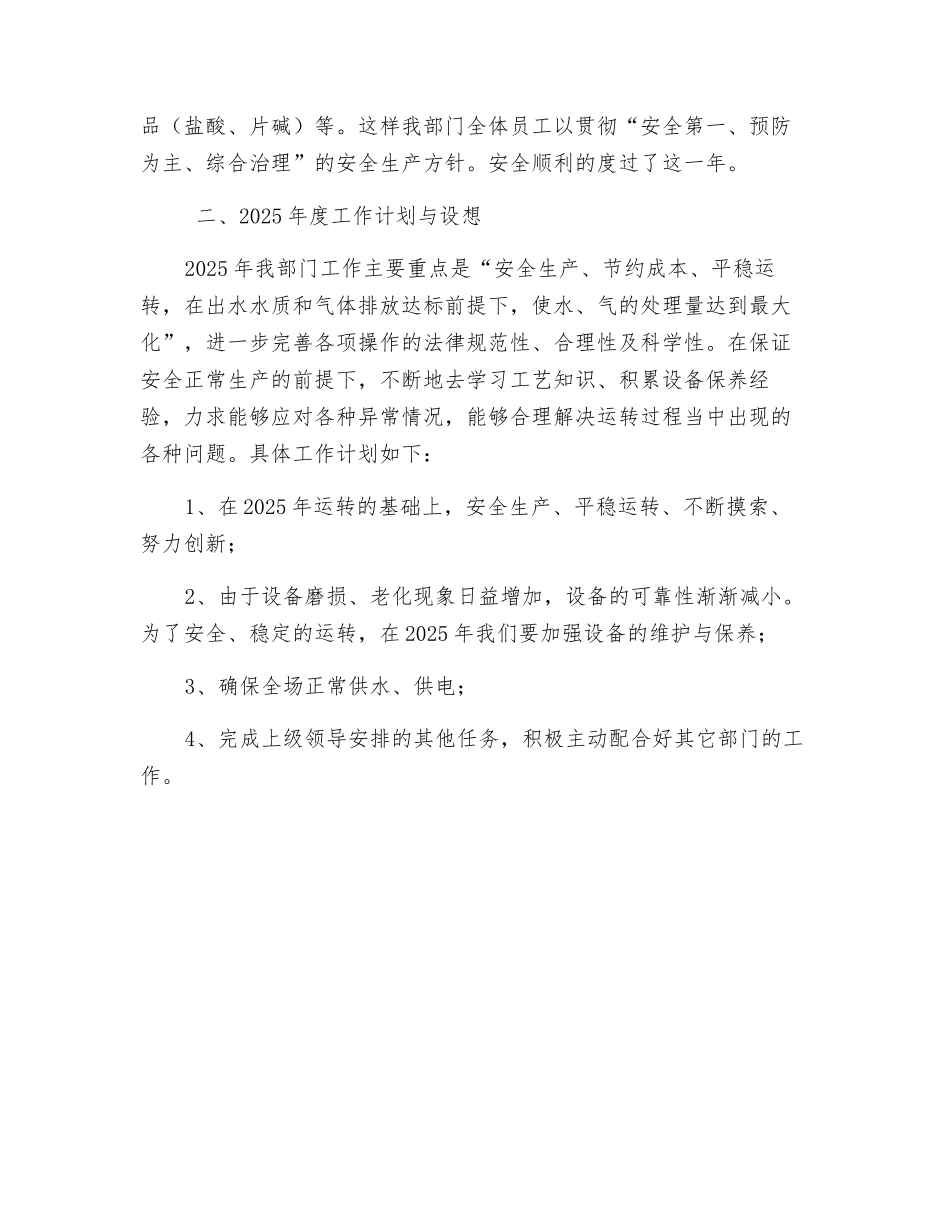 水处理车间工作总结_第3页