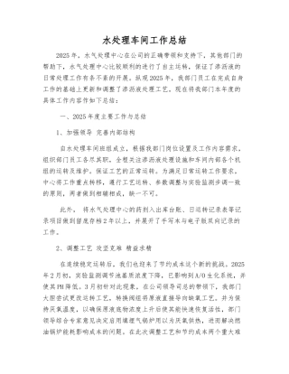 水处理车间工作总结