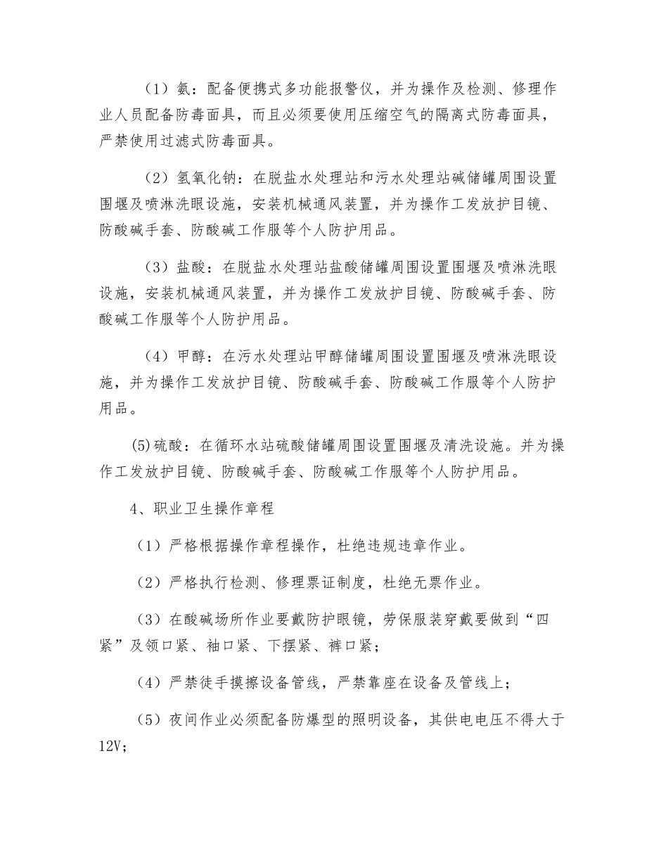 水处理车间职业健康操作规程_第2页