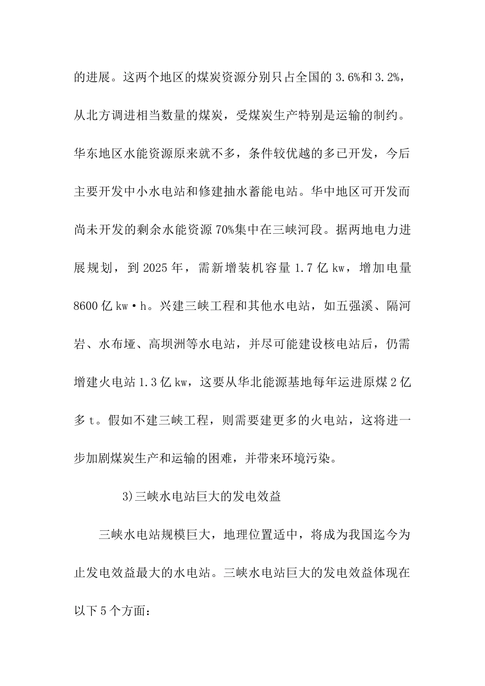 水工暑期社会实践报告书_第2页