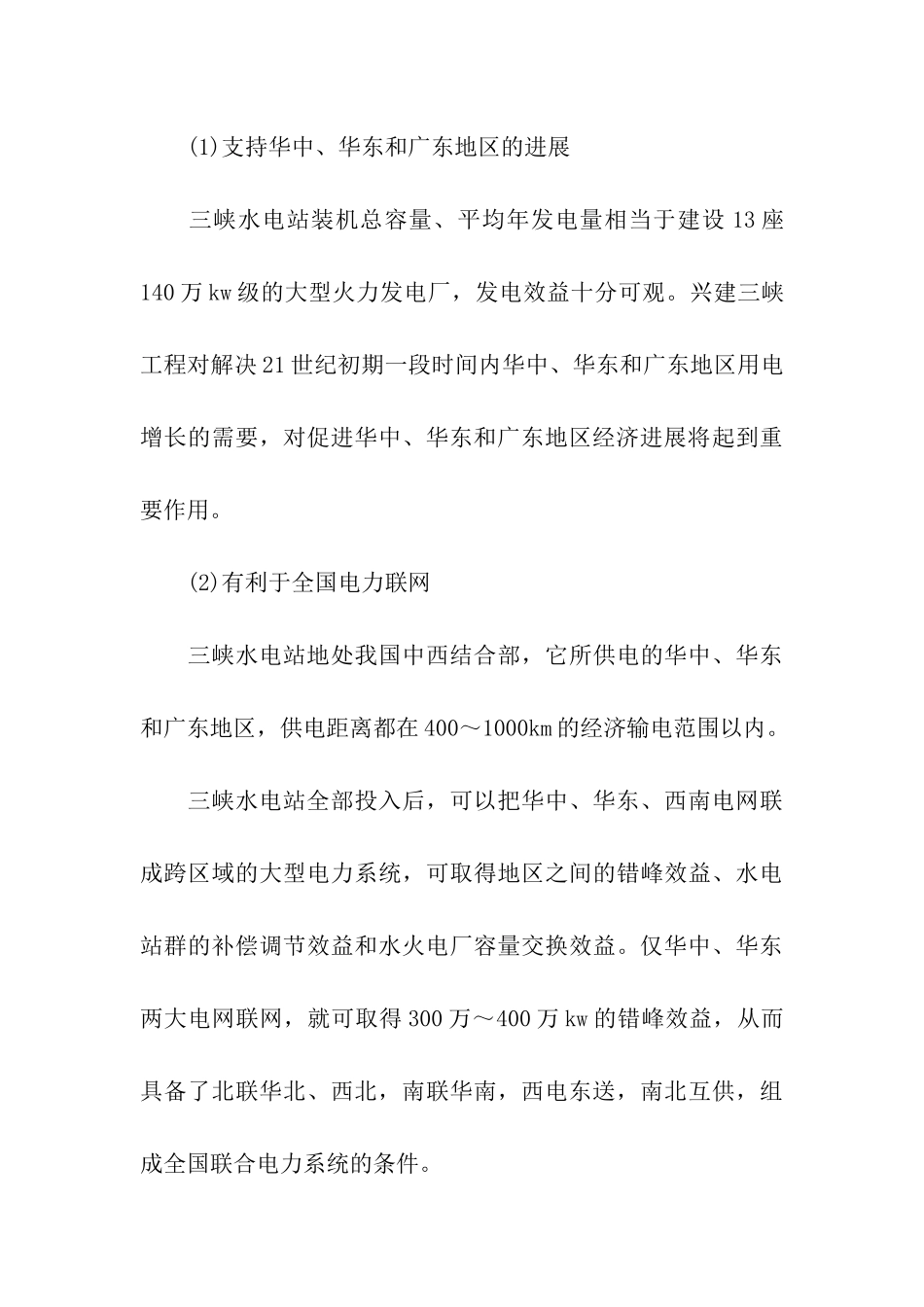 水工暑期社会实践报告书_第3页