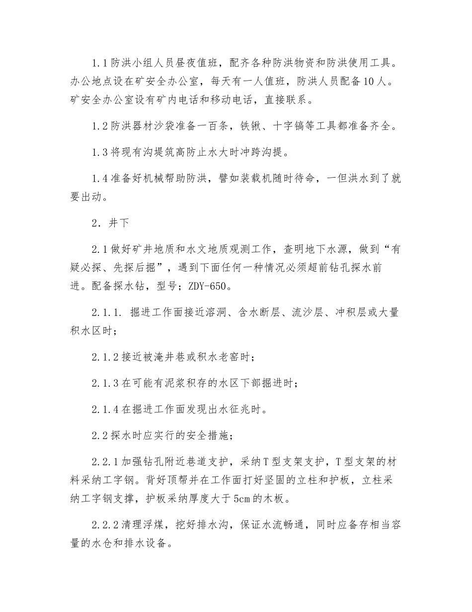 水害防治安全技术措施_第2页