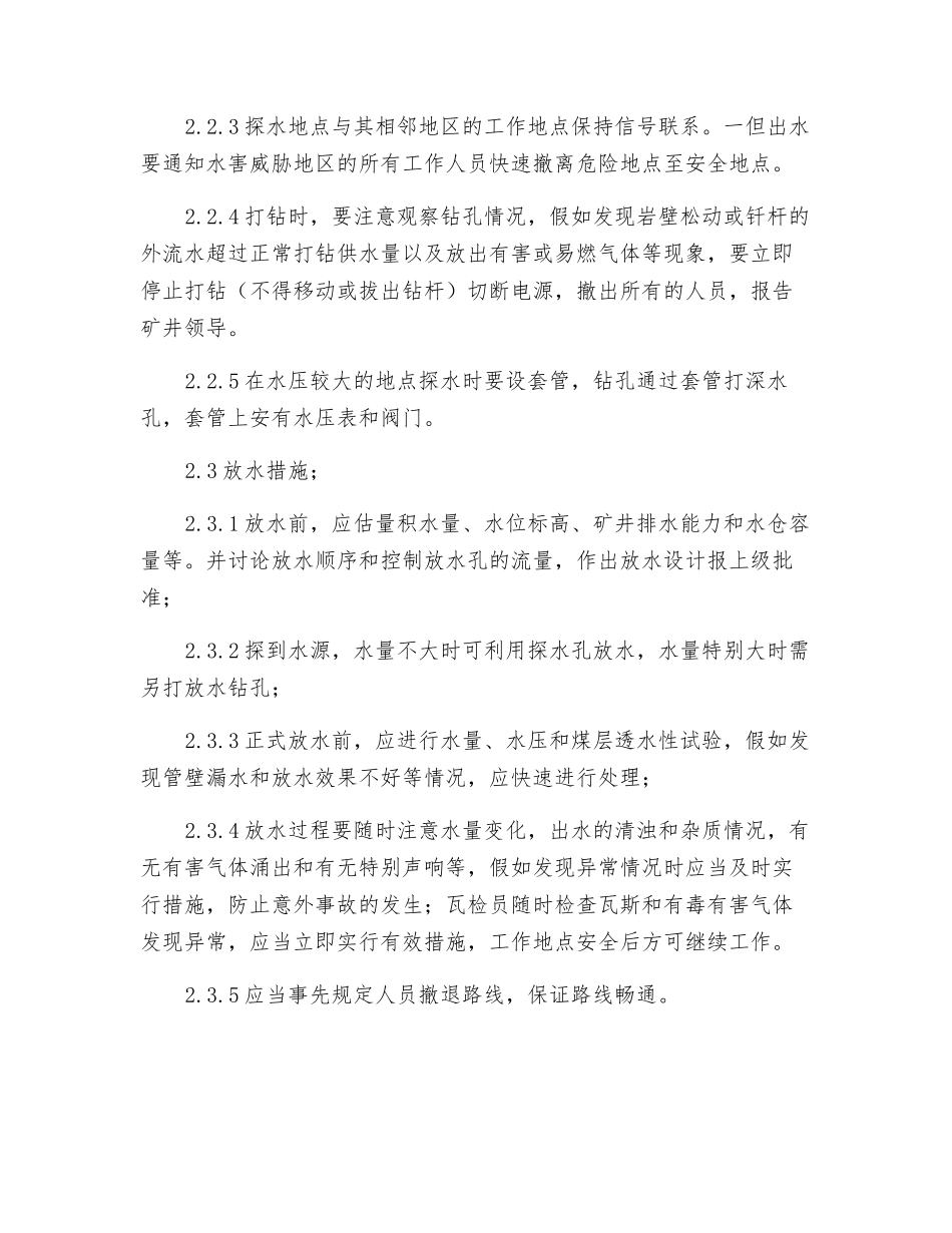 水害防治安全技术措施_第3页