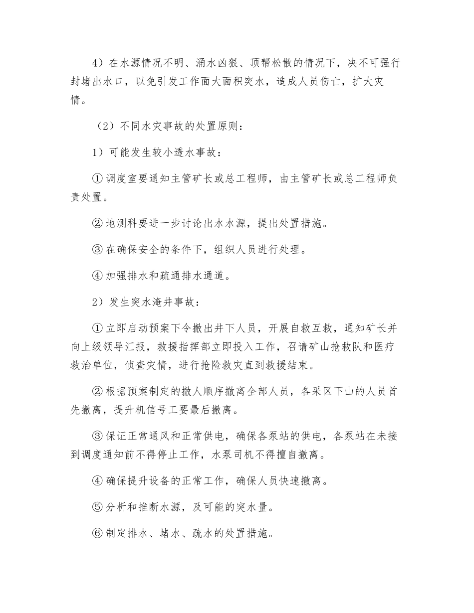 水害应急预案与现场处置方案_第3页