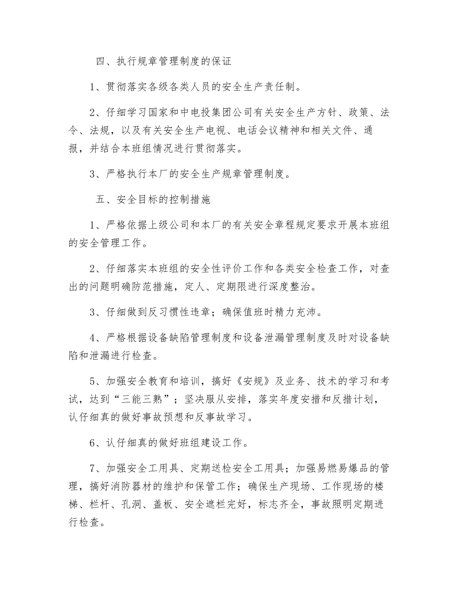 水工员工安全责任状_第2页