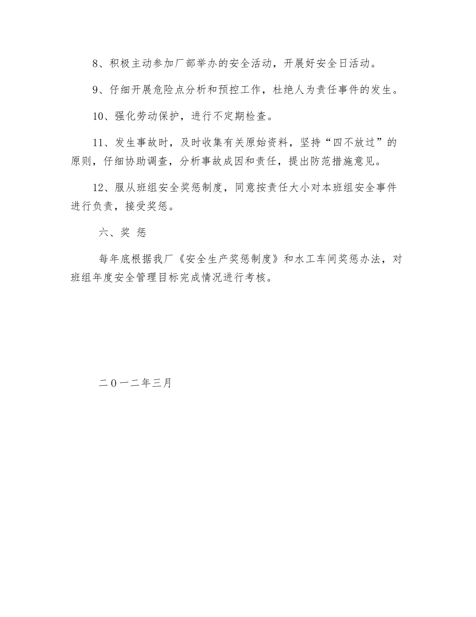 水工员工安全责任状_第3页