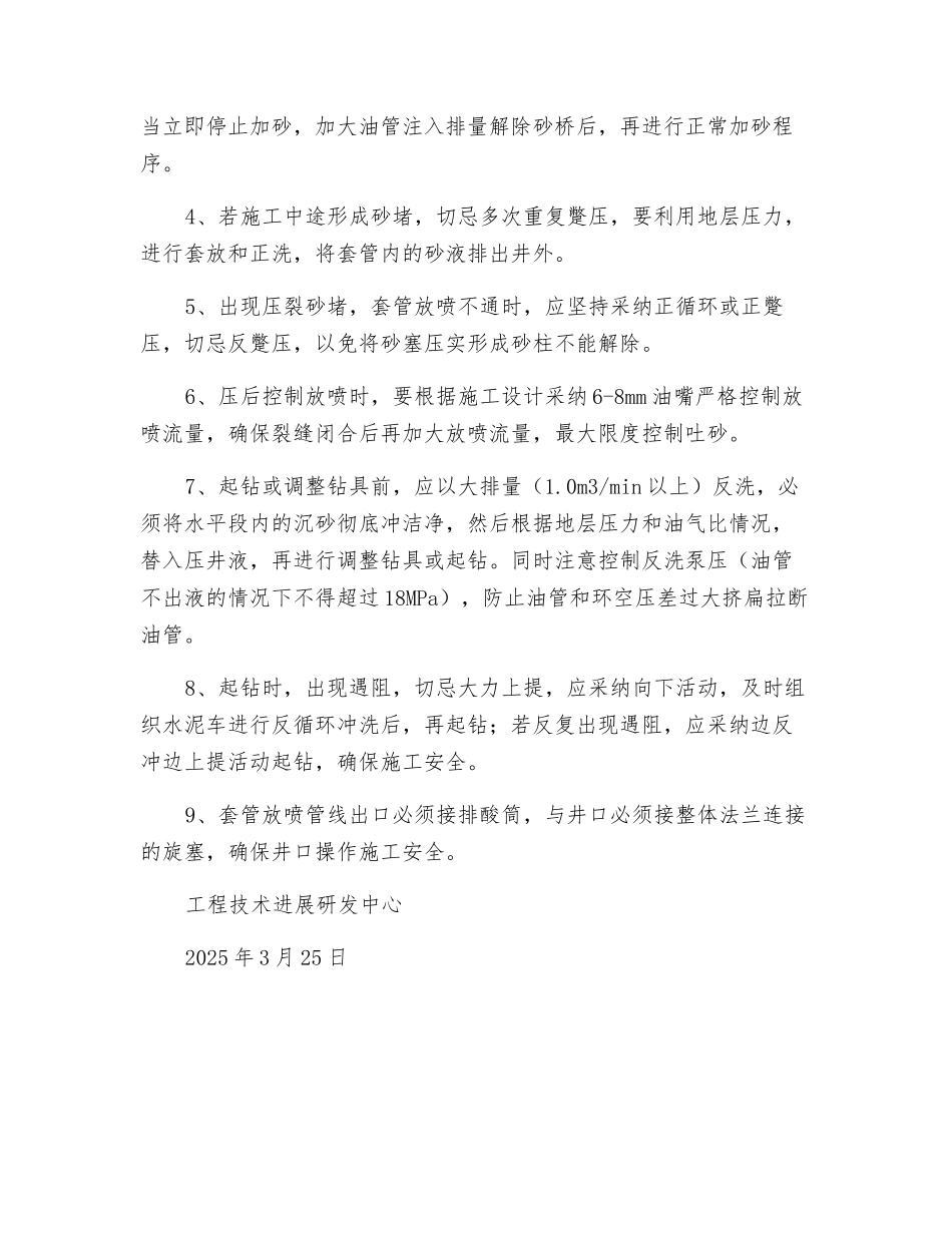 水平井水力喷射射孔环空加砂工艺安全分析及措施_第3页