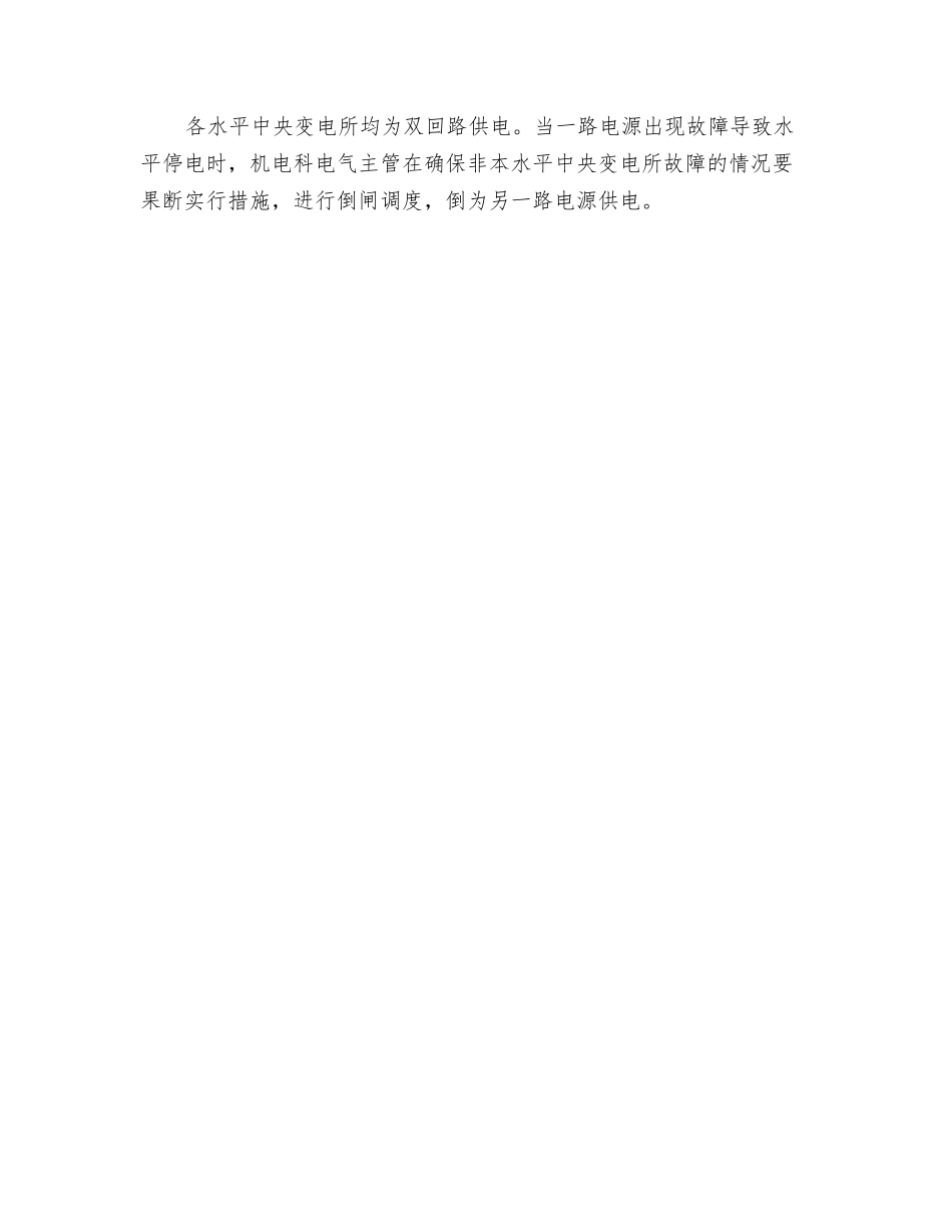 水平停电事故应急预案_第2页