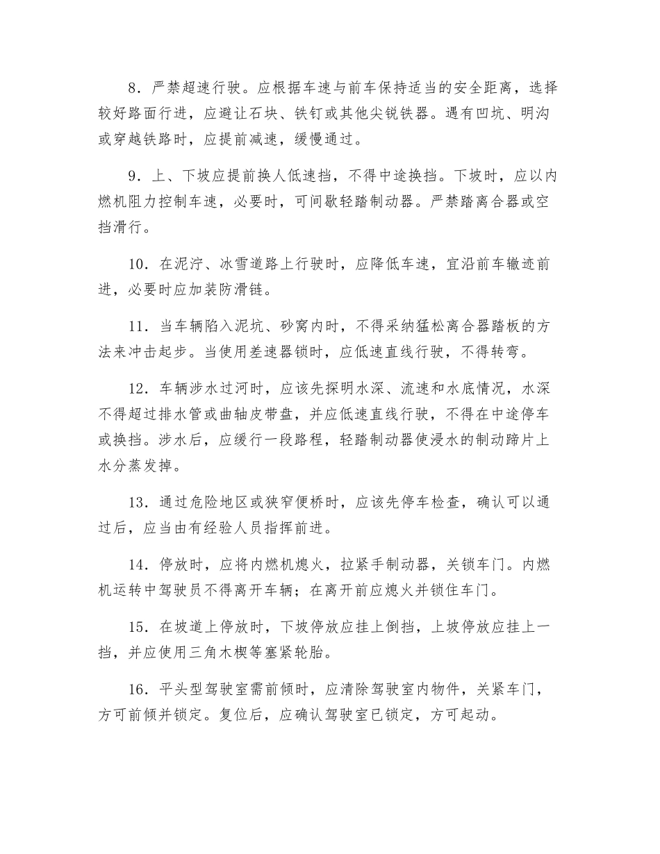 水平垂直运输机械安全操作基本要求技术交底_第2页