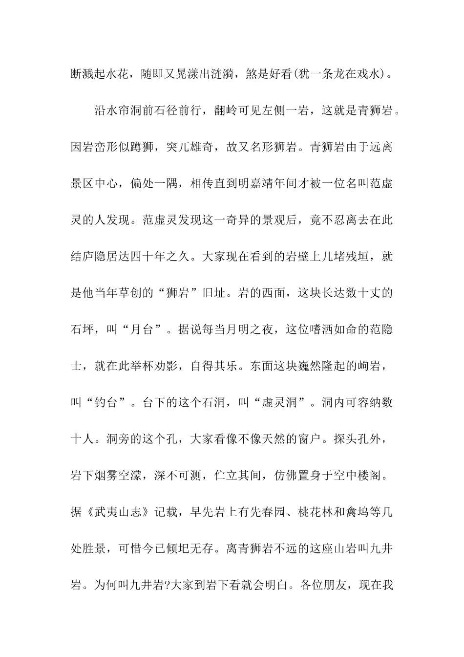 水帘洞导游词_第3页