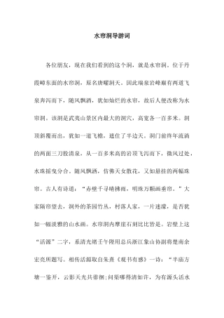 水帘洞导游词