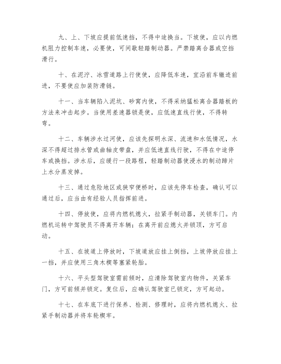 水平垂直运输机械安全操作规程_第2页