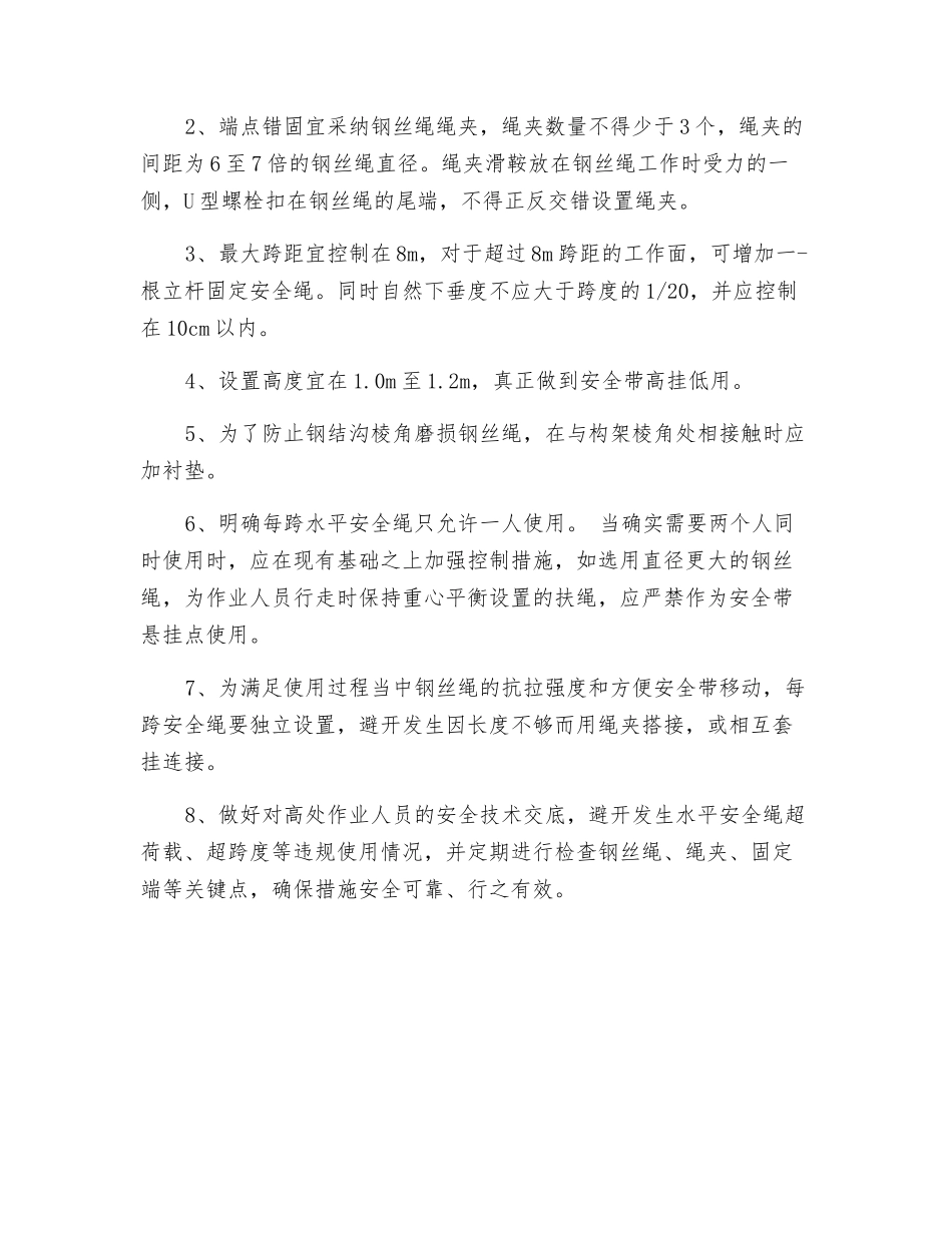 水平安全绳的使用误区和正确方法_第2页
