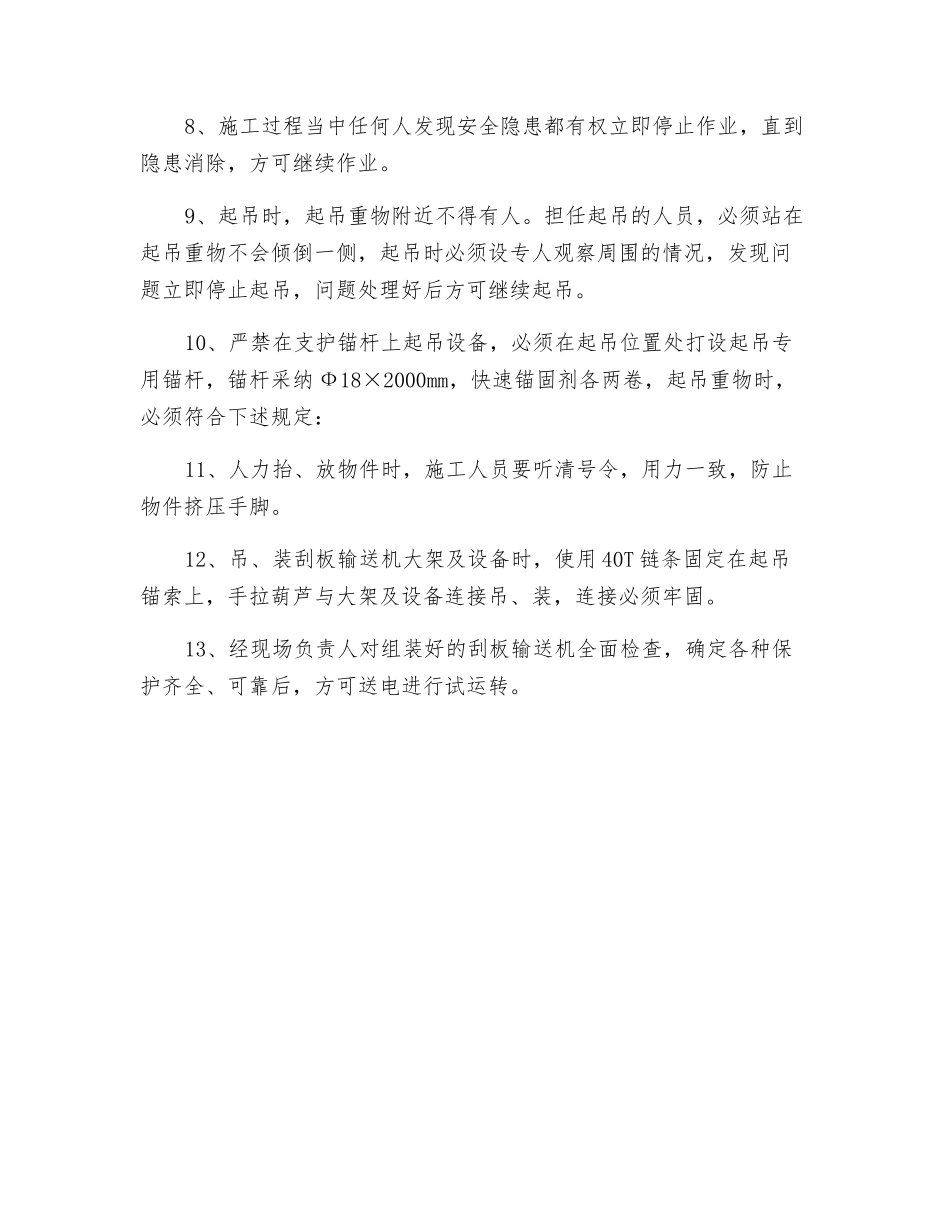 水平拆除、安装溜子安全技术措施_第2页