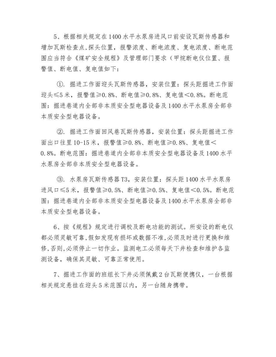 水平甩车场和水平水泵房串联通风安全技术措施_第2页