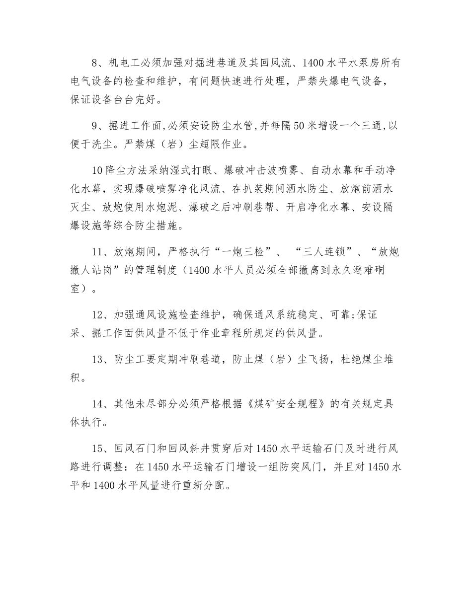 水平甩车场和水平水泵房串联通风安全技术措施_第3页