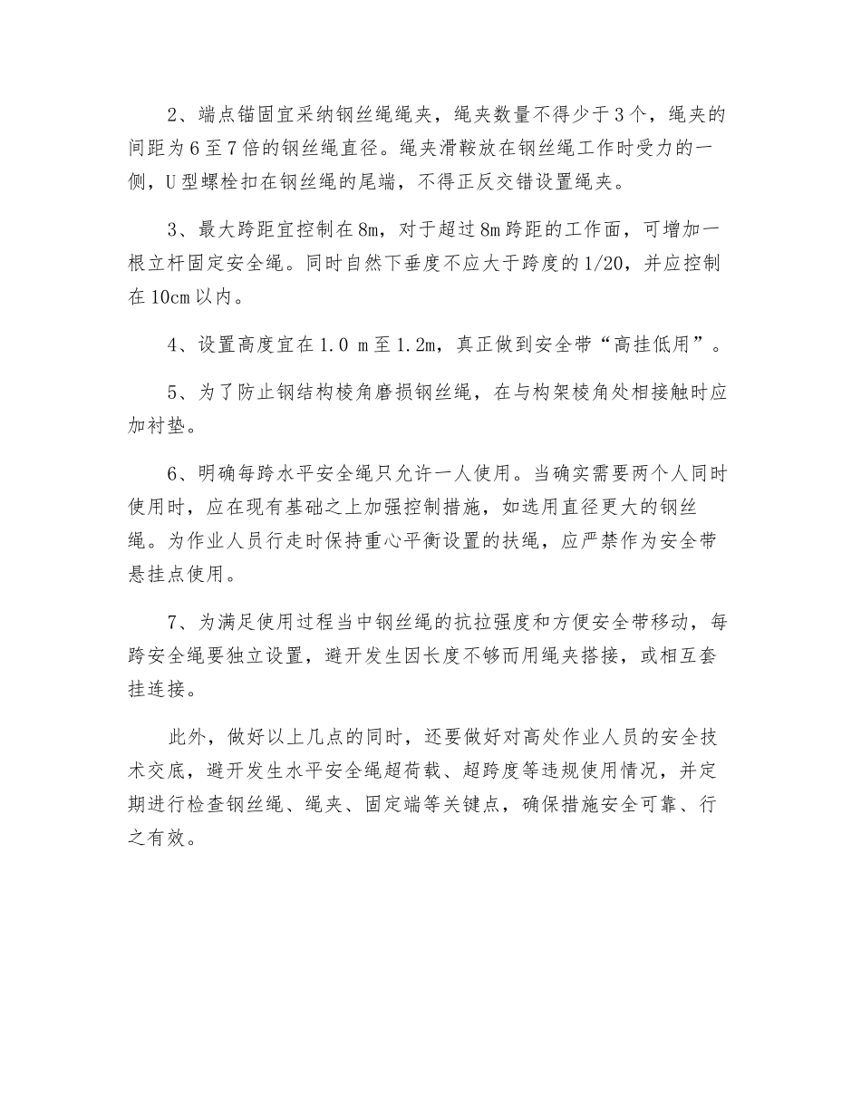 水平安全绳使用现状及建议措施_第2页