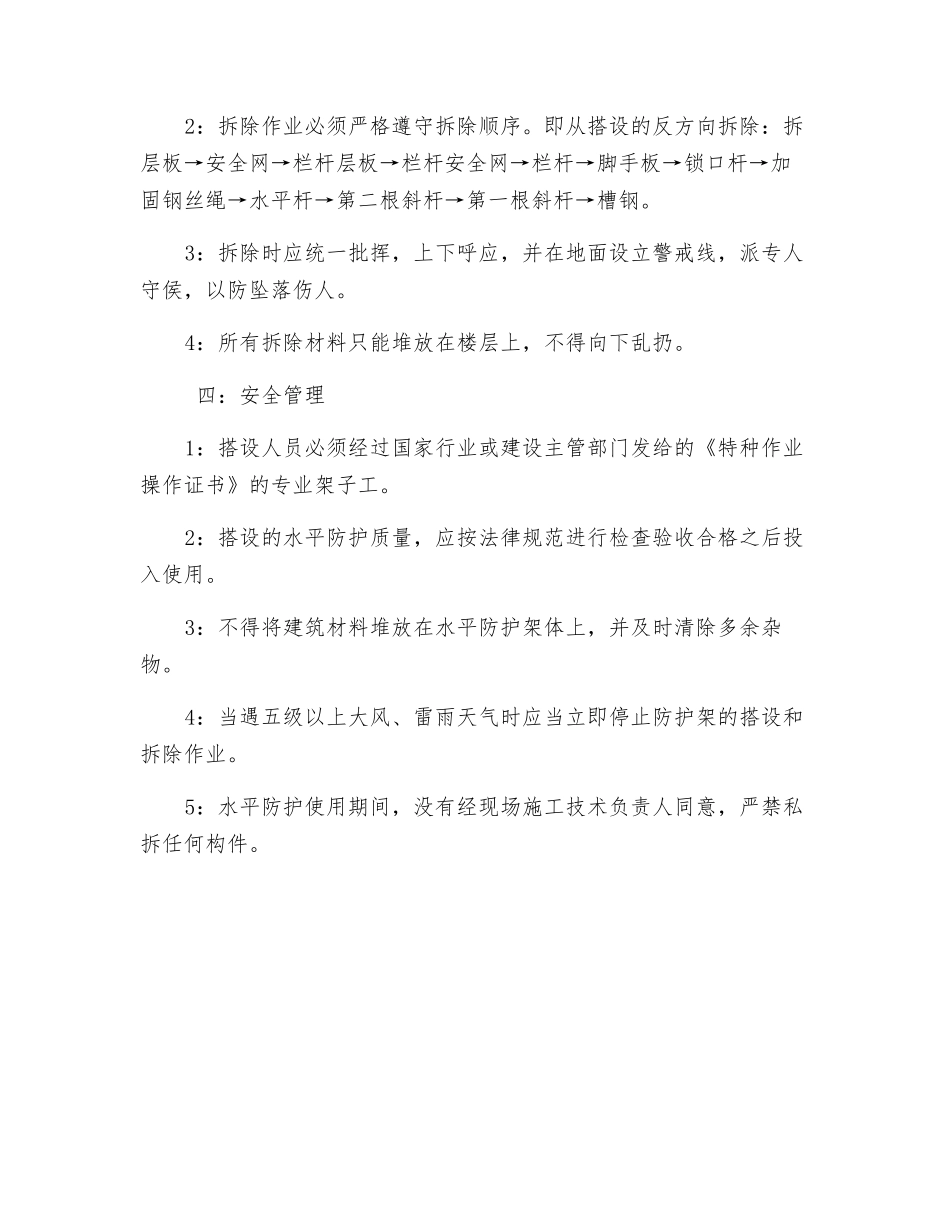 水平防护专项方案和技术措施_第2页