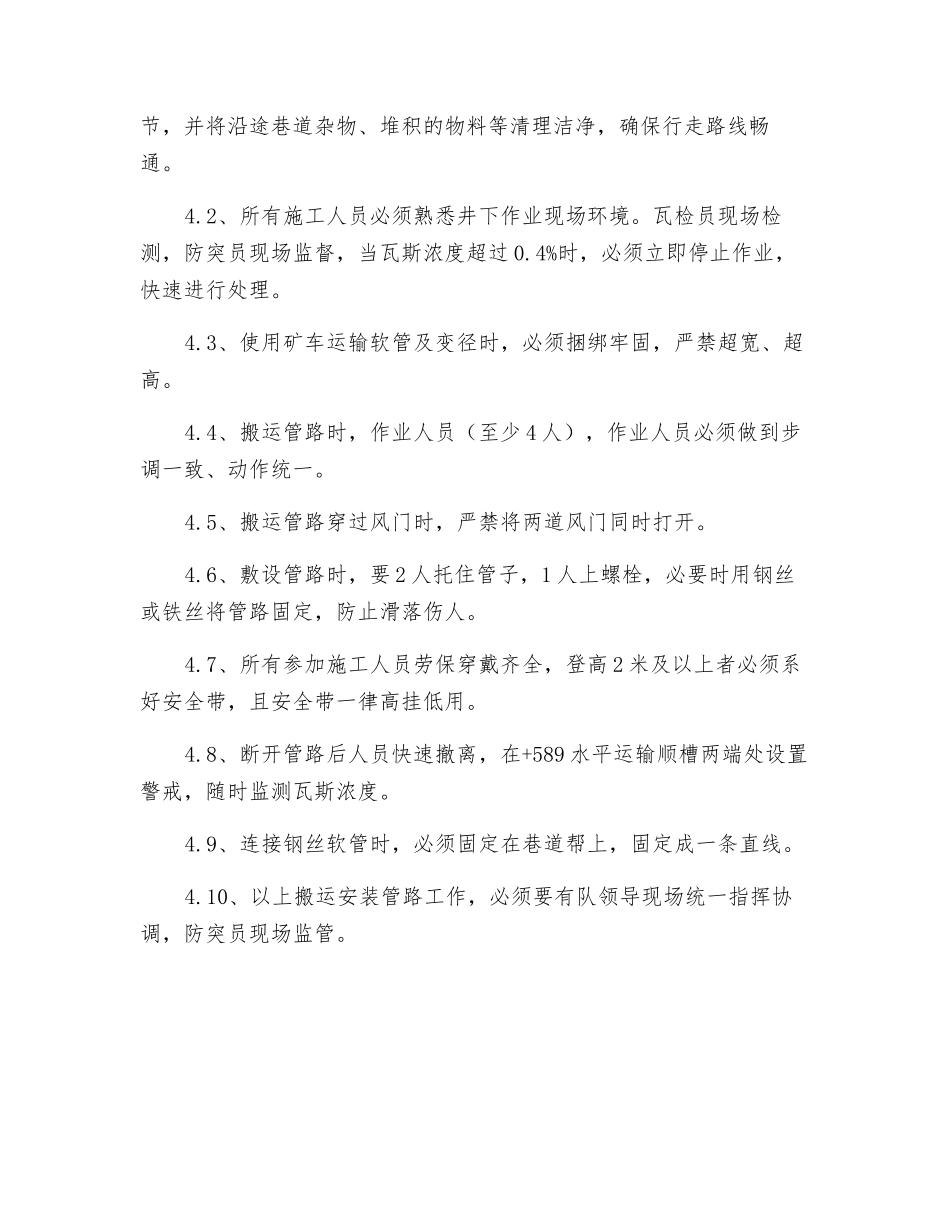 水平运输顺槽管路更改施工安全技术措施_第2页