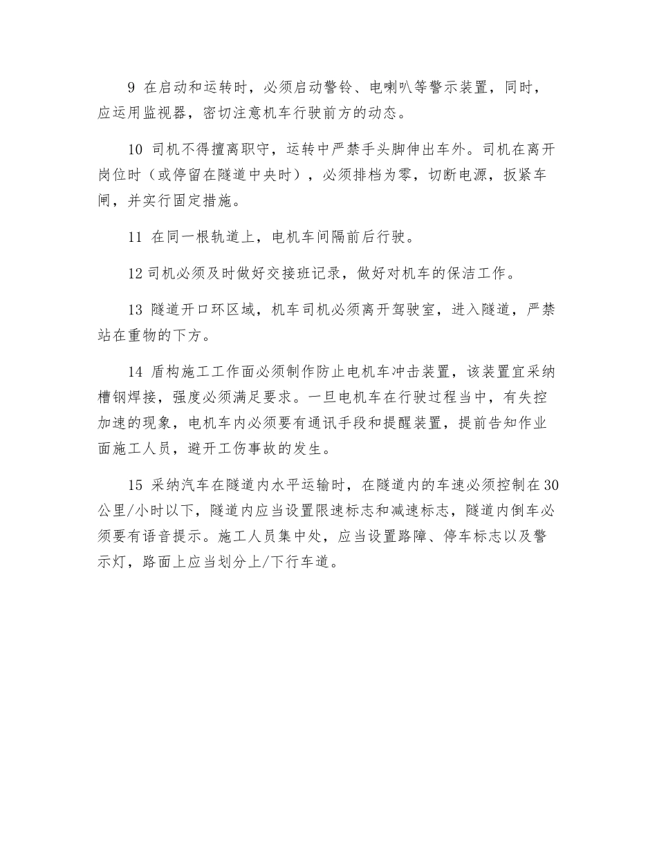 水平运输安全技术规定_第2页