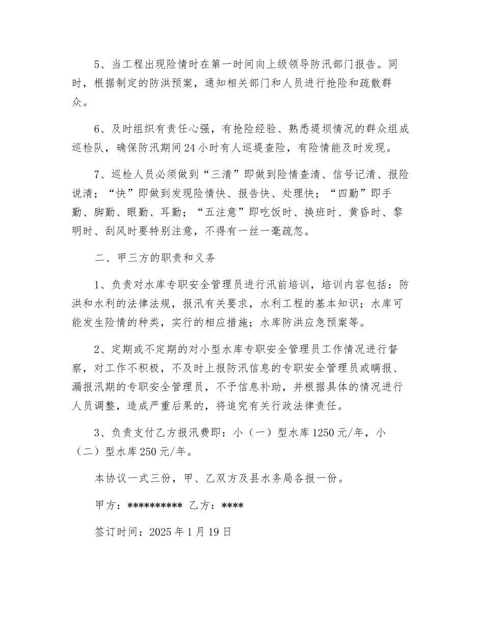 水库专职安全管理员巡查工作岗位责任协议书_第2页
