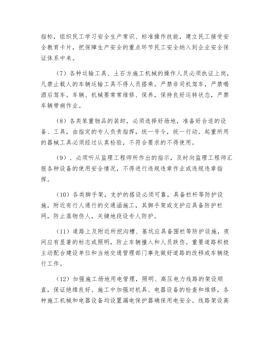 水库工程安全保证证体系与安全保证措施_第2页