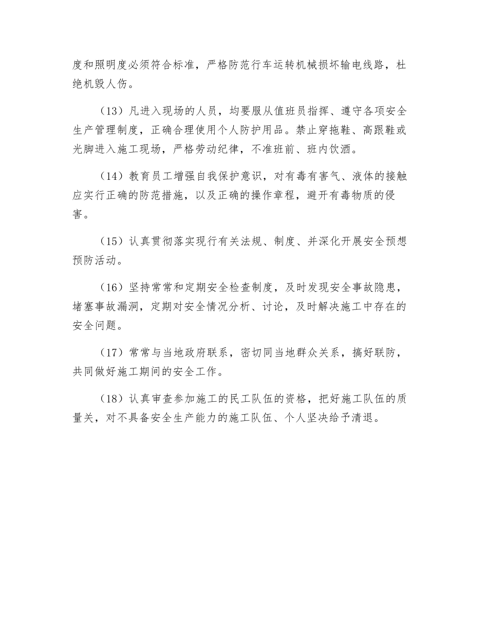 水库工程安全保证证体系与安全保证措施_第3页